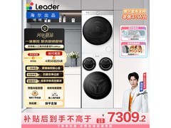 Leader三筒洗烘套装京东促销，到手8598元