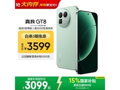 真我GT8格林版2881元抢
