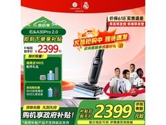 石头A30 Pro 2.0洗地机直降特惠