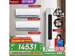 格力云佳Pro空调套装，到手低至14530元