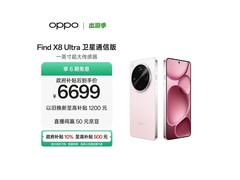 OPPO Find X8 Ultra 16GB+1TB卫星版6699元热卖