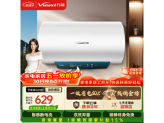 万和60L电热水器京东促销仅739元