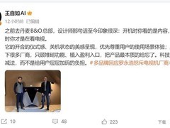 罗永浩吐槽智能电视适老化困境：功能繁杂反碍老人使用