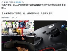 新一代Xbox手柄取消底部拓展接口，引发兼容性与替代方案热议