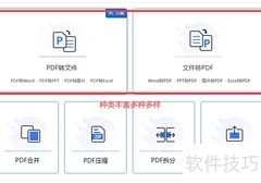 免费PDF转Word在线工具