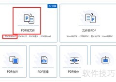 免费PDF转Word在线工具