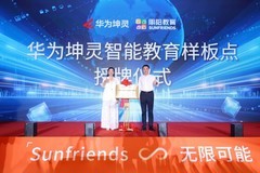 孩子开心、老师省心、家长安心、老板舒心：华为坤灵为托管行业带来了什么？