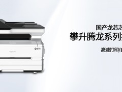 攀升腾龙BL2236 Pro 多功能激光打印机