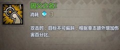 诸神皇冠：因父之名绝妙搭配攻略