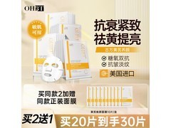 OHBT黄芪面膜限时特惠，44.5元深层滋养抗皱
