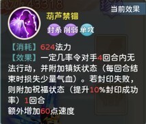 葫芦娃·奇幻世界：七娃封印制胜攻略