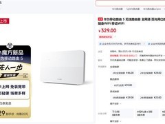 华为移动路由5发布：双版本可选，天际通服务加持，349元起售