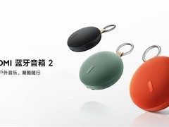 Redmi发布新款蓝牙音箱2 售99元支持TWS与USB声卡
