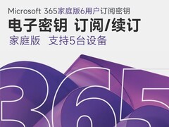 微软Microsoft 365限时特惠
