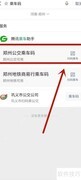 郑州免费公交一月出行攻略