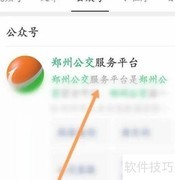 郑州公交卡充值方法