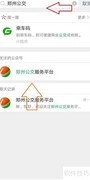 郑州公交实时查询指南