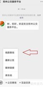 郑州公交实时查询指南