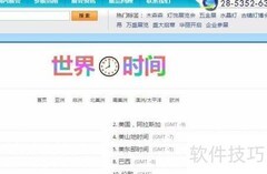 查询全球各地实时时间方法