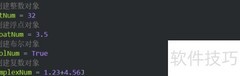 Python数字类型详解