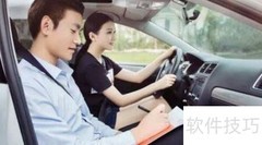 学车注意事项全解析