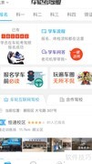 互联网学车靠谱吗？