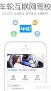 互联网学车：在线预约高效学驾