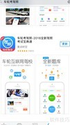 互联网学车报名全攻略