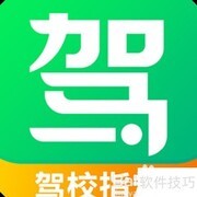 轻松学车必备软件推荐