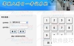 学车流程全解析