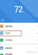 小米手环NFC公交卡充值指南