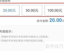 小米手环NFC公交卡充值指南