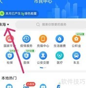 珠海支付宝乘公交指南