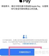 苹果手机开通上海公交卡指南