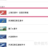 苹果手机开通上海公交卡指南