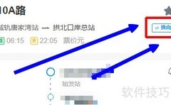 珠海通公交线路方向切换指南