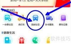 珠海通公交线路方向切换指南