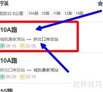 珠海通公交线路方向切换指南