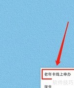 长沙老年公交卡办理指南