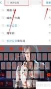支付宝刷长沙公交教程