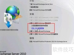 Exchange服务器安装指南