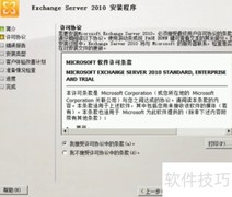 Exchange服务器安装指南