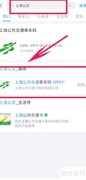 上海公交扫码乘车指南