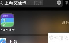 上海公交卡支付步骤分享