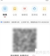 我的长沙APP地铁乘坐指南