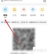 我的长沙APP地铁乘坐指南