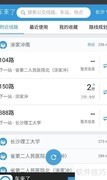 实时公交查询方法