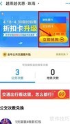 珠海七折公交周卡优惠购