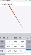 上海公交码领取方法