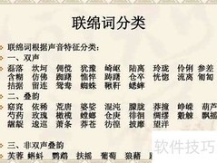 连绵词是什么？一文读懂
